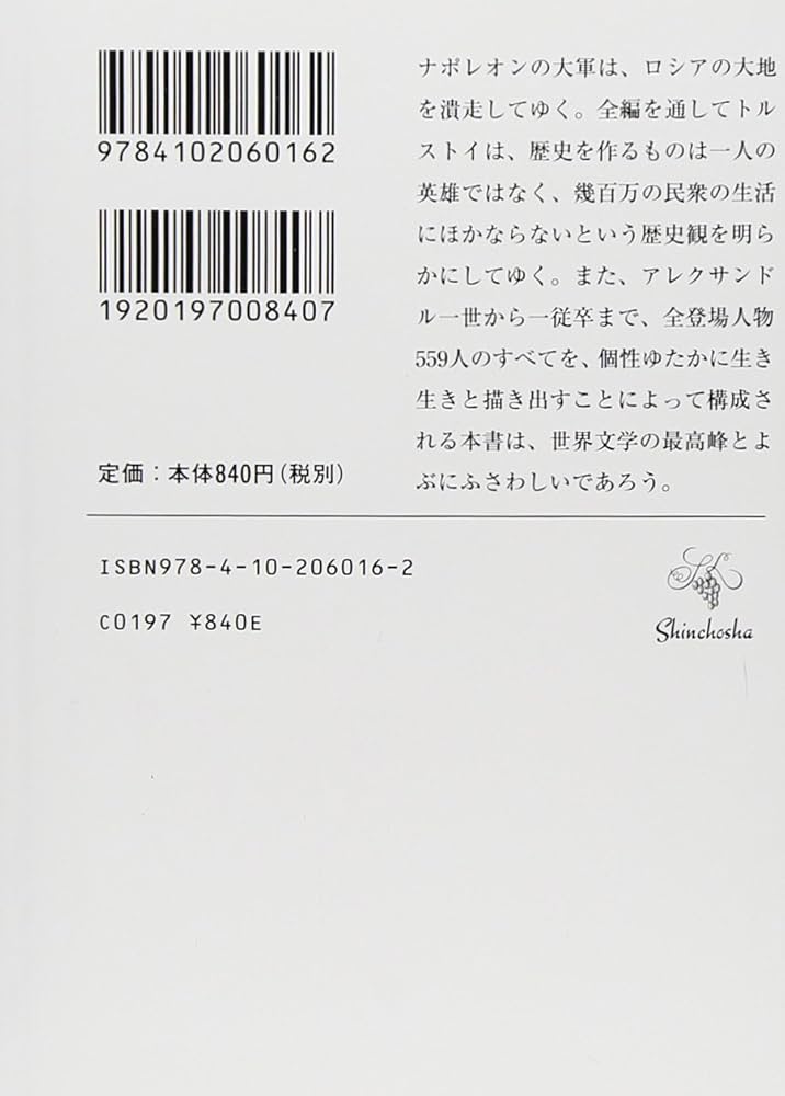 【中古】 戦争と平和（四） 戦争と平和（四） (新潮文庫) | トルストイ, 精一郎, 工藤 |本